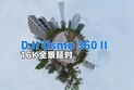 DJI Osmo 360 II全景延时视频