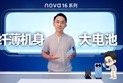 【nova 16系列】李小龙揭秘，纤薄机身如何兼顾大电池和更高性能