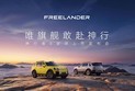 神行者8全球上市发布会