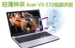 ᱡ Acer V3-572ƵͼƬ