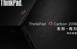 ThinkPad X1 Carbon 2018ٷͼƬ