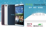  ɫ ഺ HTC Desire 826ƵͼƬ