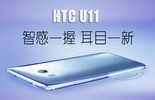 ȵƼǸһ Ŀһ HTC U11ͼƬ