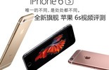 全新旗舰 果粉必备 苹果iPhone 6s视频评测图片