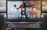 ְҵ羺 S17 Pro-8UϷͼƬ