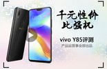 ȵƼǧԪԼ۱ǿ vivo Y85ͼƬ