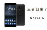 ȵƼ߹Nokia 6ֻͼƬ