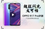 ȵƼ̫ OPPO R17 ProͼƬ