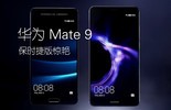 ȵƼΪŴ Ϊ Mate 9ͼƬ