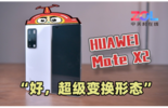 HUAWEI Mate X2 麒麟9000旗舰芯片，无缝鹰翼折叠图片