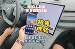 NIO Link车手互联功能体验：让NIO Phone和蔚来汽车完美融合！图片