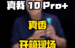 10pro+㿪ֳͼƬ