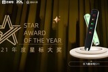 2021年度星标大奖 明星产品 讯飞翻译笔S11