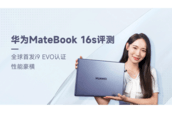 华为MateBook 16s评测：全球首发i9 EVO认证，性能豪横