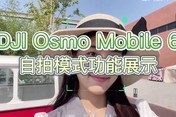 大疆Osmo Mobile 6手机云台自拍模式展示