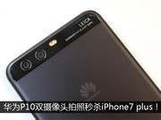  Huawei P10 dual camera takes photos and kills iPhone7 plus- Q&A video