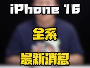  As soon as the news of iPhone 16 was exposed, were you among the people preparing to launch a new iPhone in September- community
