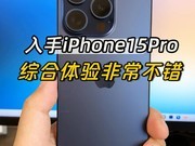  New Year started with iPhone15Pro, the comprehensive experience is very good - community