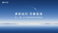 多彩出行 万象生活——汉L、唐L OTA进阶及新车色发布会