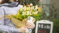 vivo S50 青春的故事 就要Live