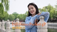 DJI Osmo Pocket 4P视频样片