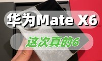 ΪMate X6֣6