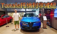 30̨ŷTonaleСڵSUV