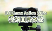  DJI Osmo Action 5 Pro video quality experience