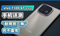 vivo Y300 GTֻ⣺ǡ鴫