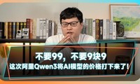 Ҫ99Ҫ99ΰQwen3AIģ͵ļ۸ˣ