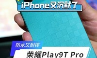 ҫPlay9TProۣiPhoneֱɳĬ