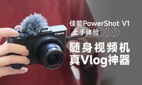 PowerShot V1飺ƵVlog