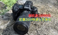  Single machine: 18999 yuan Nikon Z6III quick start experience