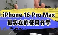 iPhone 16 Pro Maxʵڵ ˵˶ǳ