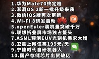 ΪMate70ն|OS2һ|΢iOS¡ƼϢ