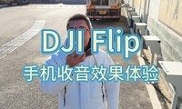 DJI Flip˻ֻЧ