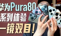 ΪPura80ϵ飺ڿƼһ˫Ŀ ô£
