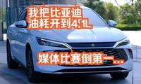  I drove the BYD Qin L to 4.1L, the last but one in the fuel consumption media test