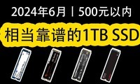  Reject junk brands! JD's best selling 1TB SSD within 500 yuan | one in a hundred
