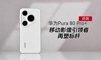 ΪPura 80 Pro+⣺ƶӰܱ