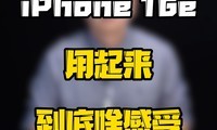 iPhone 16e鵽ô