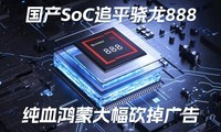  Purple Light Zhanrui Flagship Catches up with Snapdragon 888 | Pure Blood Hongmeng Cuts Down Advertisements | All iPhone 16 Models Finalized - Science and Technology Morning Post