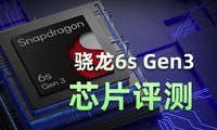  Qualcomm Snapdragon 6s Gen3 Evaluation: Snapdragon version Tianji 7050?
