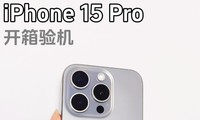 iPhone 15 Pro开箱验机