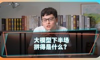 大模型下半场，拼得是什么？