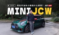 ȫ��MINI JCW�Լݣ�������ģʽ�ж������ڿ��ͳ�С����ʲô���ܣ�