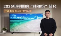 2026����Ȧ�ġ��˵������ռ���TCL T7M Pro���ʵ��