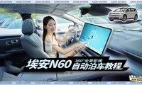 ��������AION N60�Զ��������ܣ�