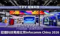 AI���� �ǻ����� �ڽݿƼ����౱��infocomm China 2026