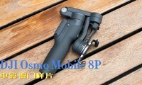 DJI Osmo Mobile 8P��Ӱ������Ƭ